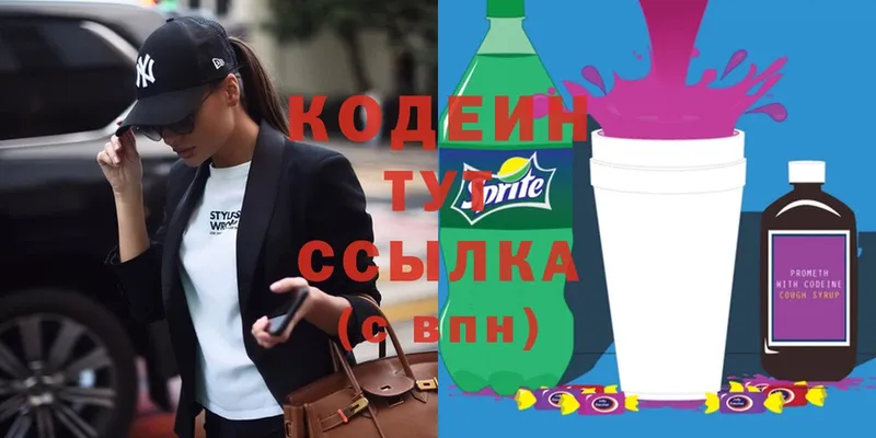 Codein Purple Drank  mega как войти  Бокситогорск  купить наркотики цена 